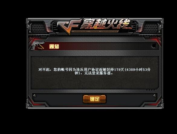 使用CF辅助会被封号?是不是真的